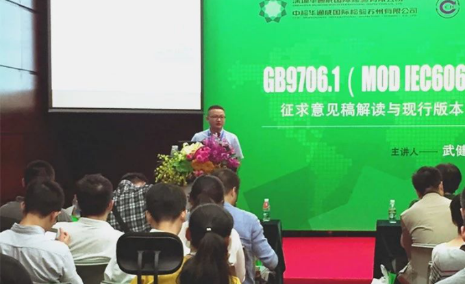 華通威醫(yī)療器械標(biāo)準(zhǔn)解讀研討會(huì)圓滿落幕