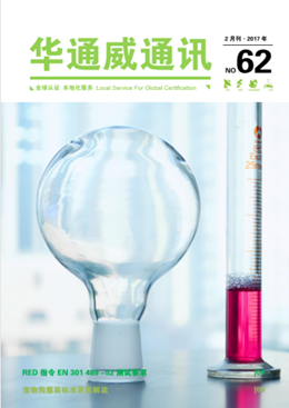 華通威2017年2月刊通訊-質(zhì)檢報(bào)告