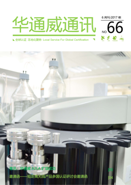 華通威2017年6月通訊刊-質(zhì)檢報(bào)告