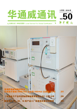 華通威2016年2月通訊刊-質(zhì)檢報(bào)告