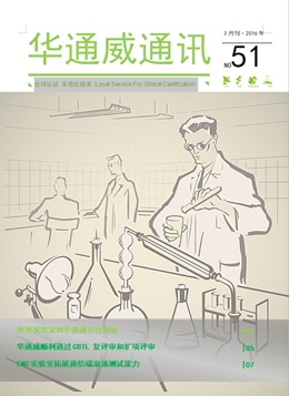 華通威2016年3月通訊刊-質(zhì)檢報(bào)告