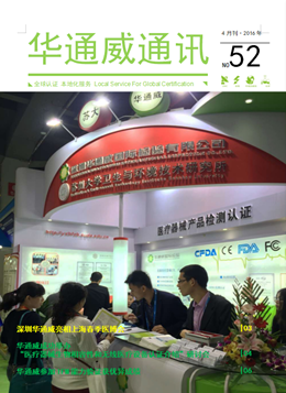 華通威2016年4月通訊刊-質(zhì)檢報(bào)告