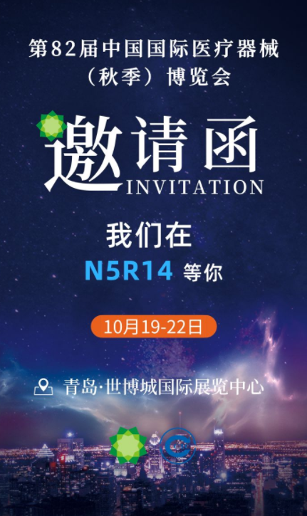 CMEF2019青島秋季展，中檢華通威在N5R14等您！