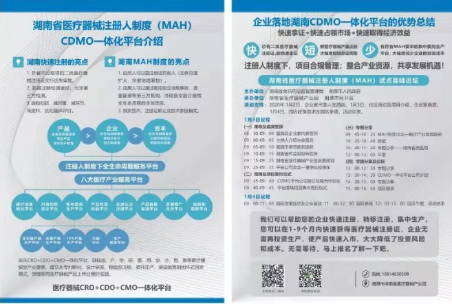 湖南省醫(yī)療器械注冊