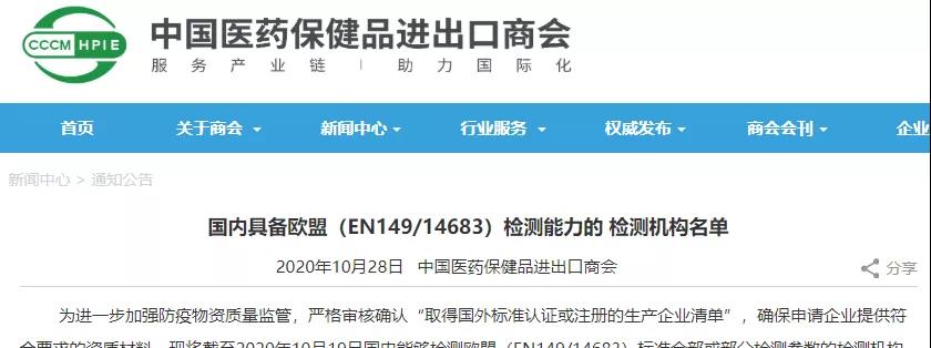 國內(nèi)具備歐盟（EN149/14683）口罩檢測(cè)檢測(cè)機(jī)構(gòu)