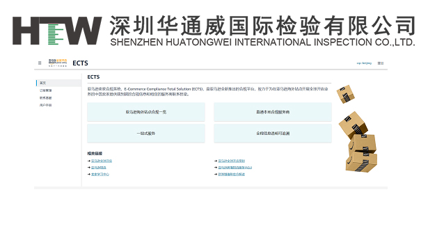中國(guó)質(zhì)量認(rèn)證中心正式成為亞馬遜第三方賣(mài)家合格評(píng)定服務(wù)商