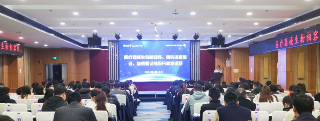華通威醫(yī)療器械生物相容性、清洗消毒驗(yàn)證、包裝驗(yàn)證培訓(xùn)圓滿結(jié)束