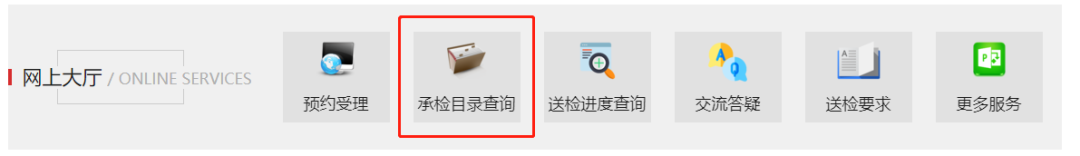 湖北省器械院官網(wǎng)承檢目錄查詢方式和檢測能力判斷