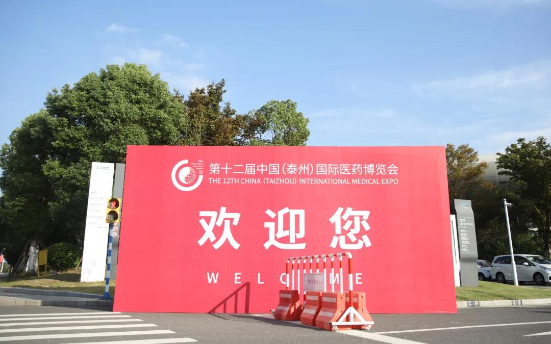 第十二屆中國(guó)（泰州）國(guó)際醫(yī)藥博覽會(huì)將于23日開幕