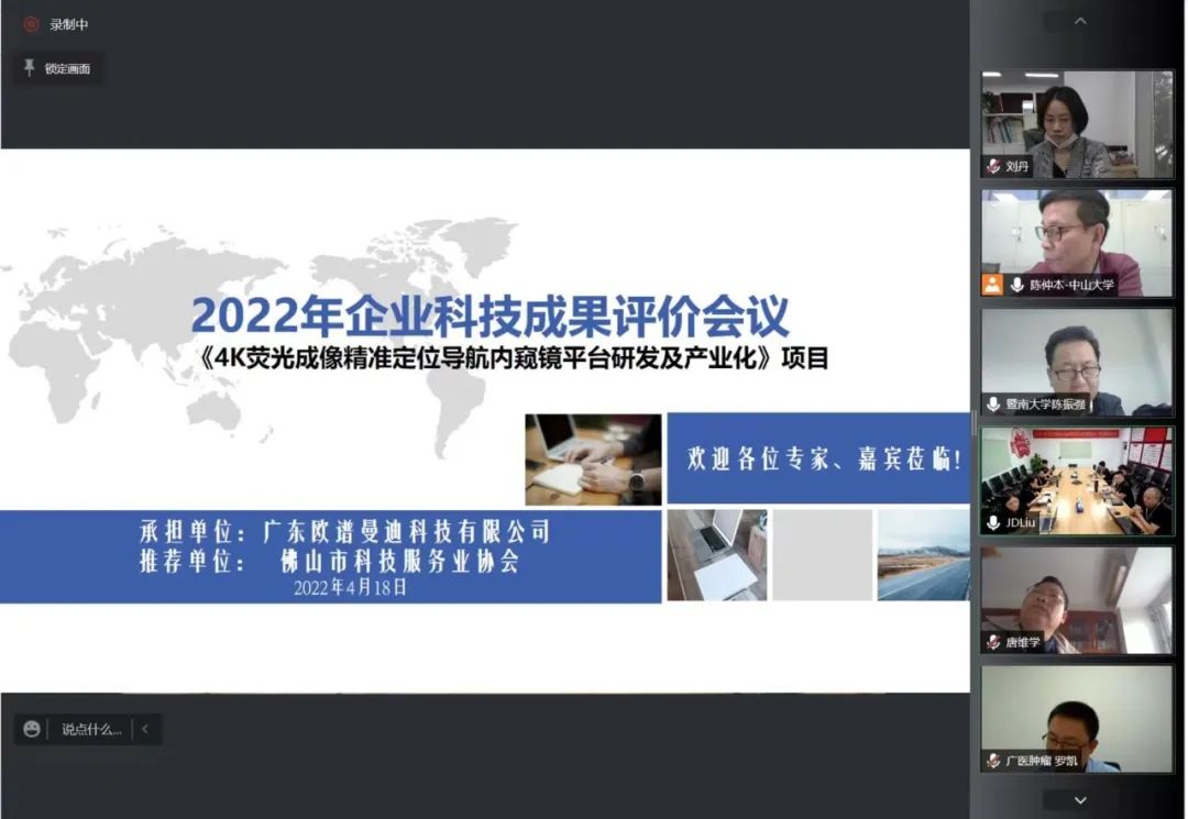 歐譜曼迪“4K熒光成像精準(zhǔn)定位導(dǎo)航內(nèi)窺鏡”項(xiàng)目經(jīng)華通威檢測，符合標(biāo)準(zhǔn)