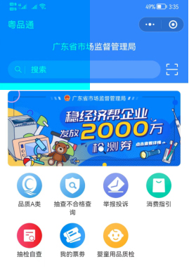 為推動(dòng)廣東省小微企業(yè)提升質(zhì)量技術(shù)水平，助力扎實(shí)穩(wěn)住經(jīng)濟(jì)。廣東省市場(chǎng)監(jiān)督管理局面向全省工業(yè)產(chǎn)品經(jīng)營(yíng)者及電線電纜產(chǎn)品終端用戶提供產(chǎn)品質(zhì)量技術(shù)幫扶服務(wù)（技術(shù)“體檢”、產(chǎn)品檢測(cè)），發(fā)放19000份電子檢測(cè)券（廣東省技術(shù)幫扶和產(chǎn)品檢測(cè)券），總價(jià)值2000萬元。