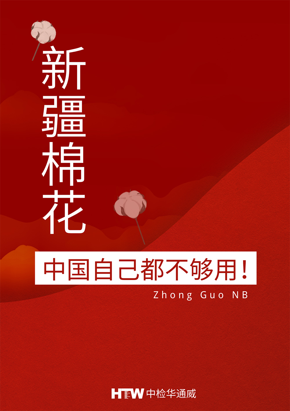 新疆棉中國(guó)自己都不夠用！