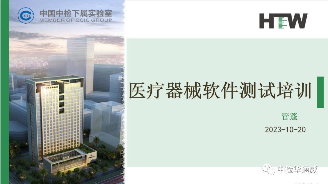 答疑集錦丨中檢華通威醫(yī)療器械軟件測試培訓成功舉辦