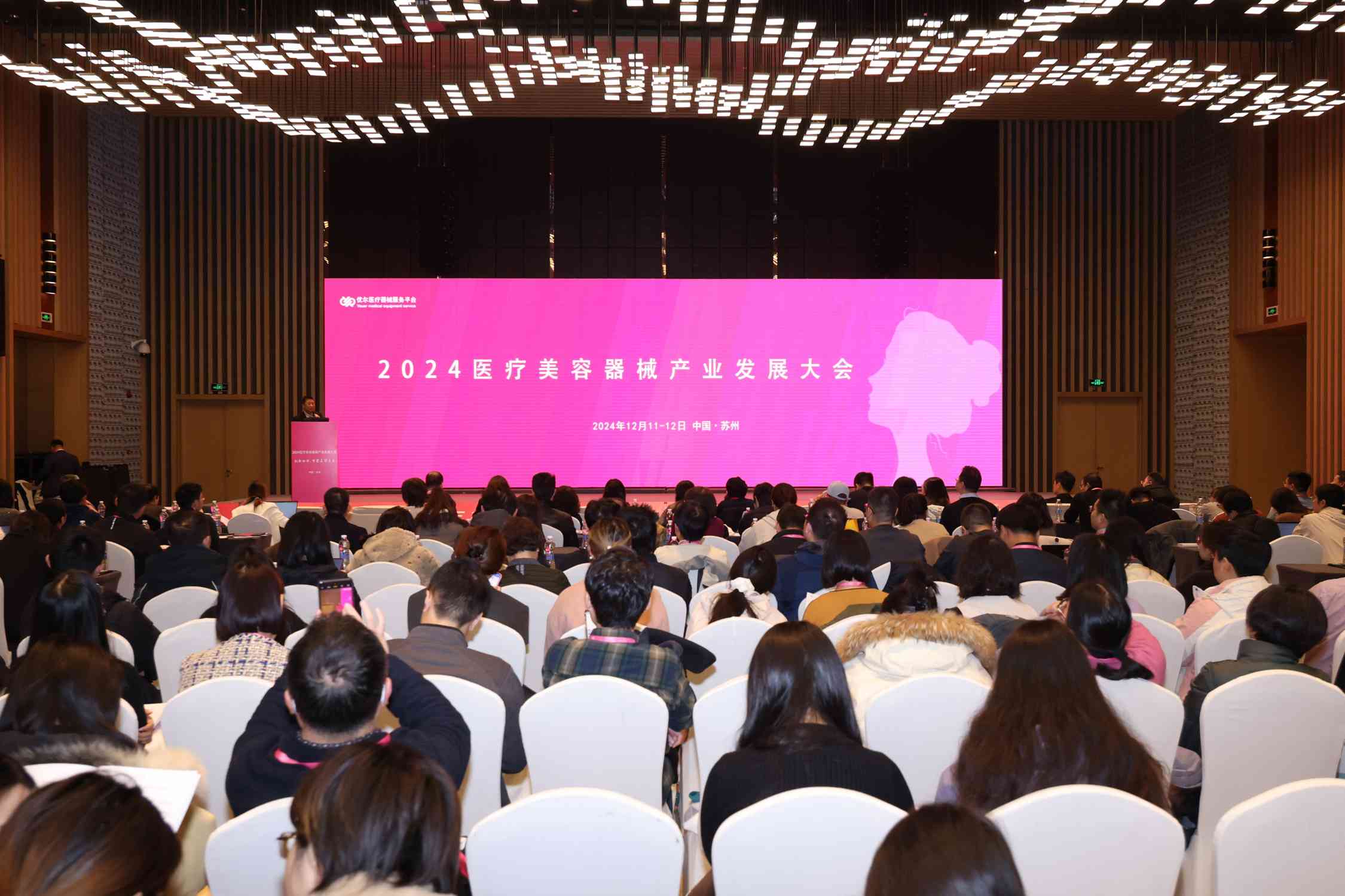 重要合作丨2024醫(yī)療美容器械產(chǎn)業(yè)發(fā)展大會成功舉行