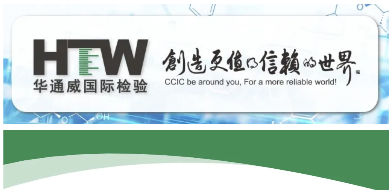 實(shí)力認(rèn)證丨中檢華通威參與修訂的強(qiáng)制性國(guó)家標(biāo)準(zhǔn)GB 4824-2025正式發(fā)布