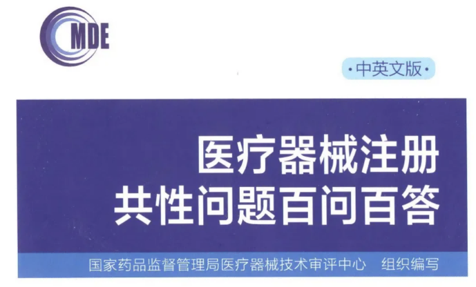 注冊(cè)共性問題——醫(yī)療器械電磁兼容檢驗(yàn)